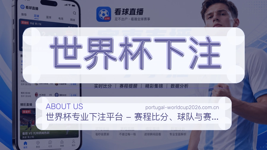 关于世界杯下注团队